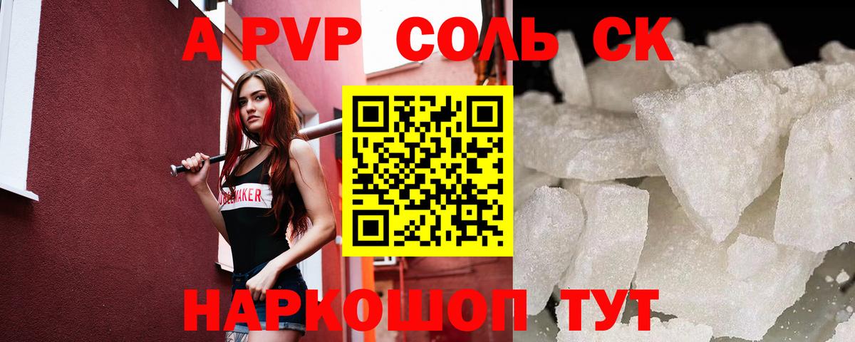 А ПВП Соль  Усть-Кут  Alpha-PVP  Alfa_PVP кристаллы  А ПВП Соль 