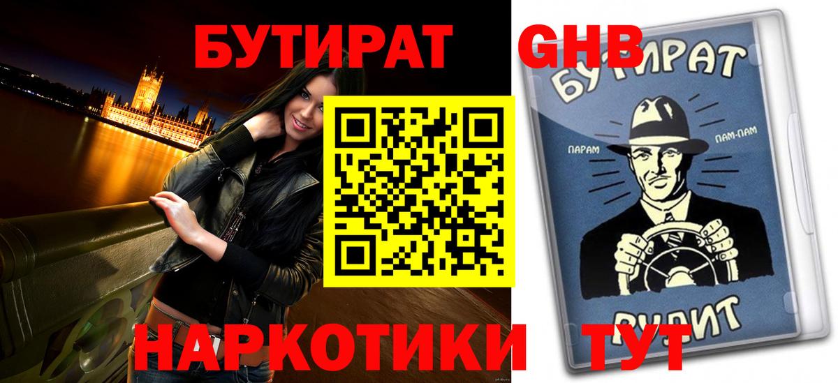 БУТИРАТ буратино  Вход с VPN  Усть-Кут 