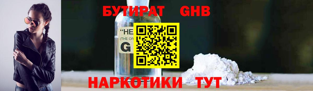 Бутират  Усть-Кут  БУТИРАТ оксибутират 