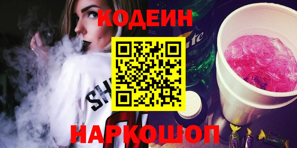 Codein напиток Lean (лин) Усть-Кут
