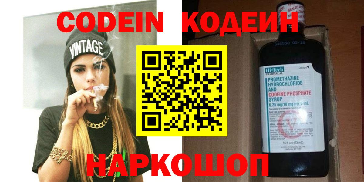 Кодеин Purple Drank Усть-Кут