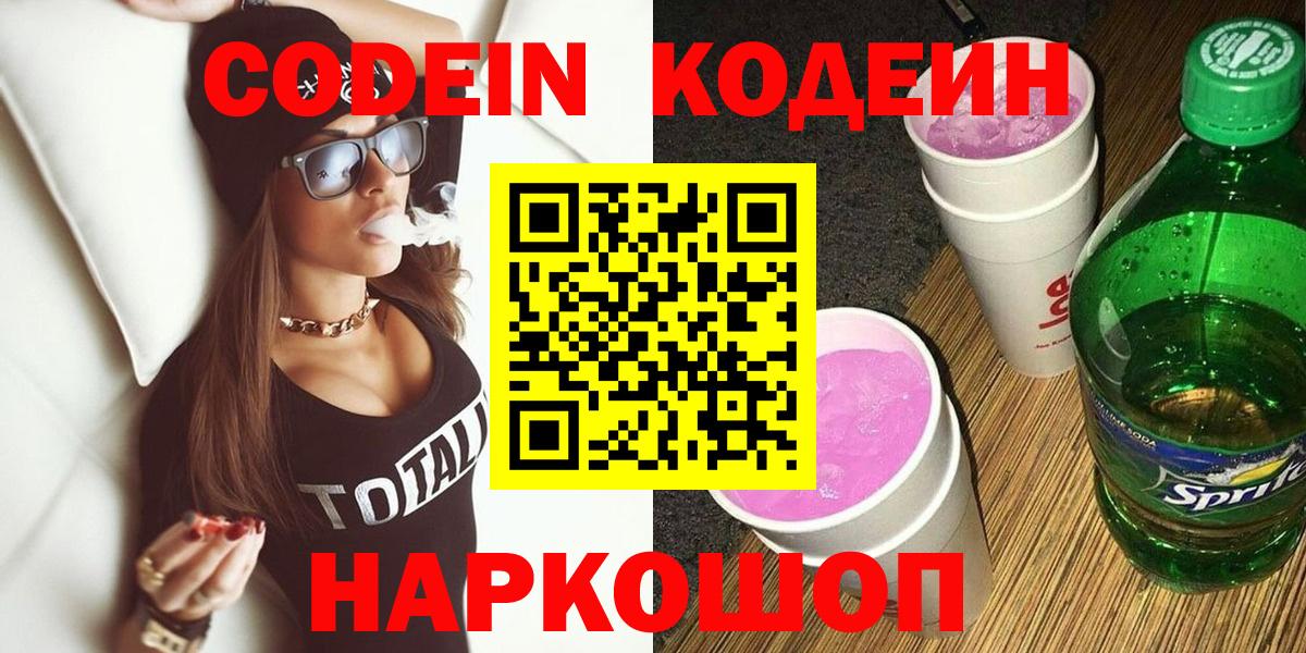 где купить   Кодеиновый сироп Lean напиток Lean (лин)  Усть-Кут  Вход с VPN  Кодеиновый сироп Lean Purple Drank 
