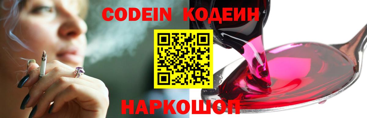 Кодеин Purple Drank  Кодеиновый сироп Lean напиток Lean (лин)  Усть-Кут 