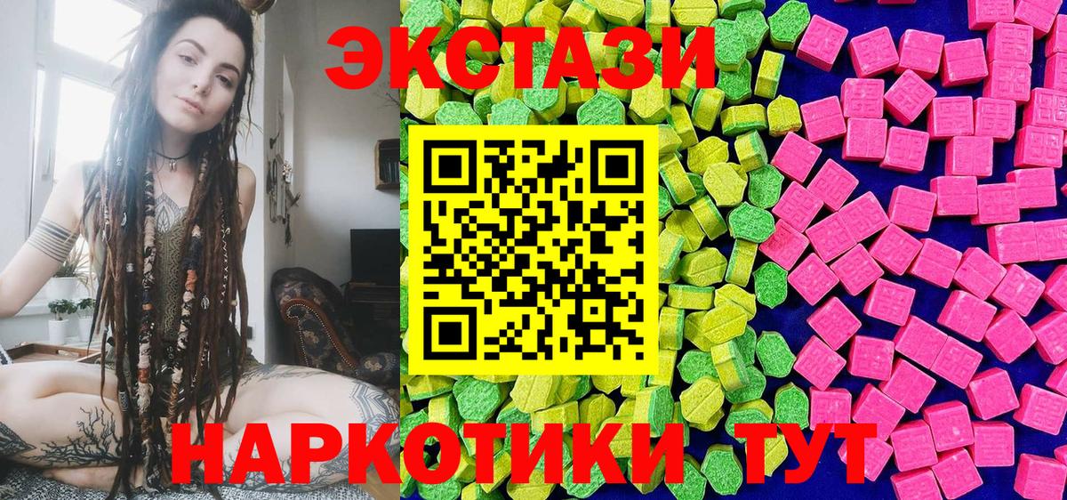 ЭКСТАЗИ круглые Усть-Кут