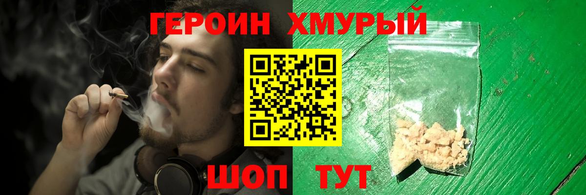 ГЕРОИН VHQ Усть-Кут