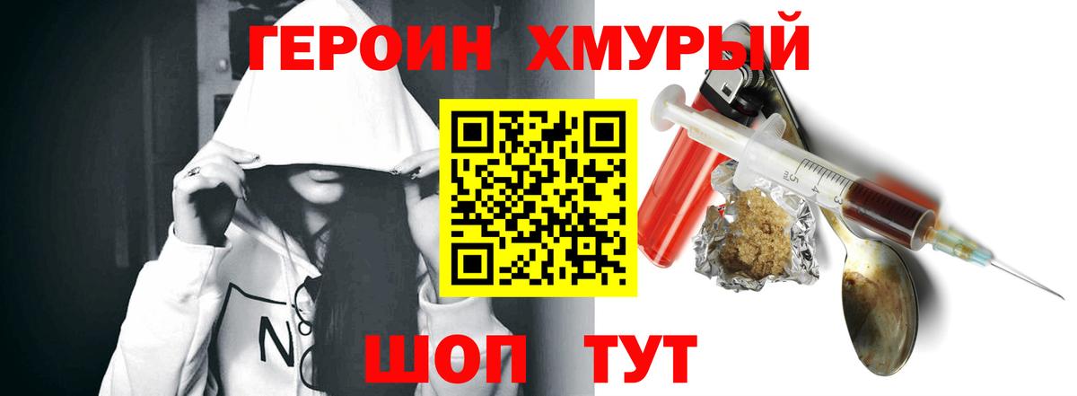 ГЕРОИН Heroin  Вход с VPN  Усть-Кут 