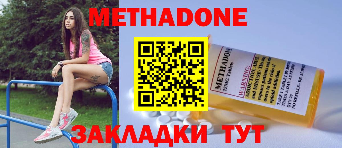 МЕТАДОН мёд Усть-Кут