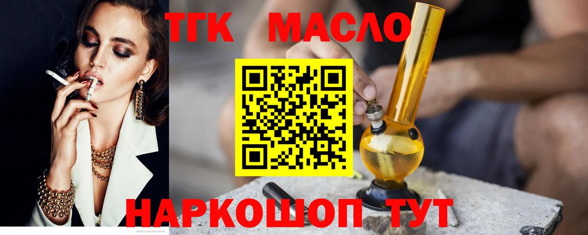 где можно купить наркотик  ТГК гашишное масло  Вход с VPN  Усть-Кут 